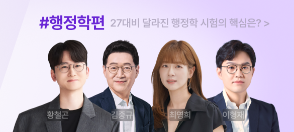 (7/16) 과목기획전 - 행정학 PR